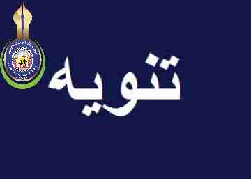 (( تنـــــــــــــــــــــــــــــــــــــــــــــــويه ))